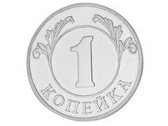 Серебряная монета Копейка - рубль бережет 930503